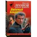 Любимый бандит. Н.Леонов,А.Макеев Любимый бандит. Н.Леонов,А.Макеев