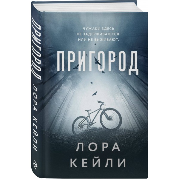 Пригород. Л. Кейли Пригород. Л. Кейли