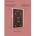 Шагреневая кожа. О. Бальзак Шагреневая кожа. О. Бальзак