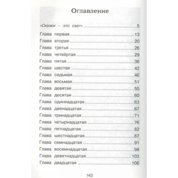 Удивительные путешествие кролика Эдварда. К.Ди Камилло
