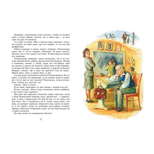 Когда я снова стану маленьким. Я. Корчак