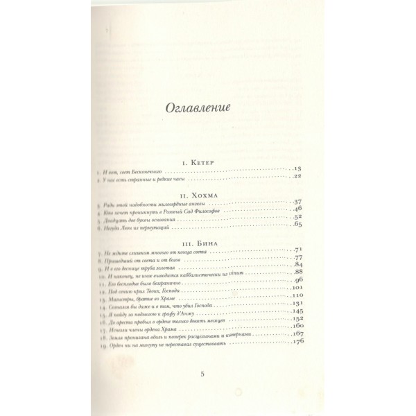 Маятник Фуко. У. Эко