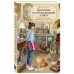 Дневник из антикварной лавки. Всегда есть шанс переписать свою жизнь. В. Гёкинг
