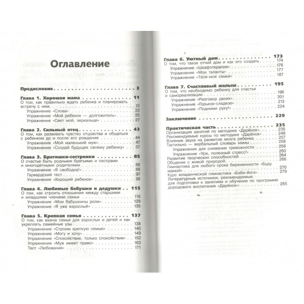 Ключи к счастливому воспитанию. Ценности семьи. Волкова Н.Н. Ключи к счастливому воспитанию. Ценности семьи. Волкова Н.Н.