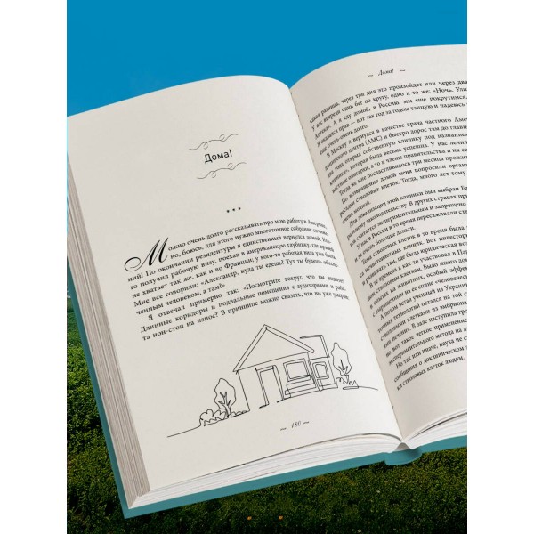 Встал и пошел. Истории о том, как двигаться вперед, несмотря ни на какие преграды. Мясников А.Л.