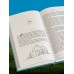Встал и пошел. Истории о том, как двигаться вперед, несмотря ни на какие преграды. Мясников А.Л.