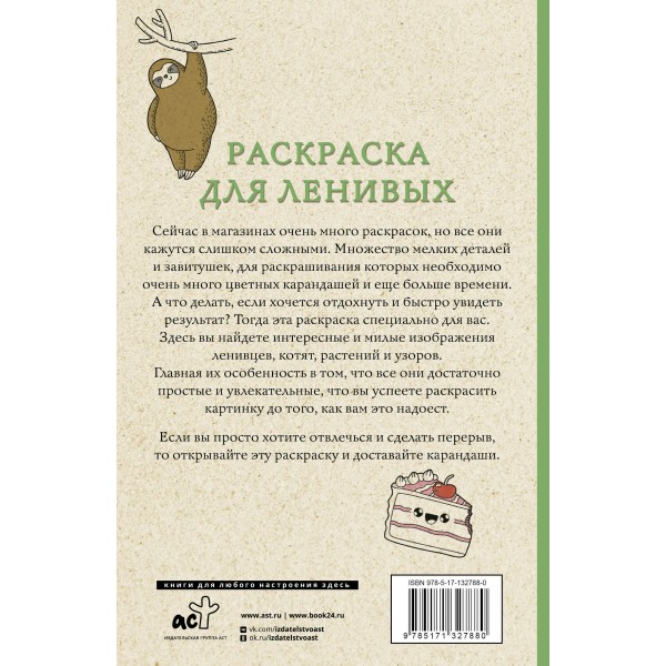 Раскраска для ленивых. В. Домоседов