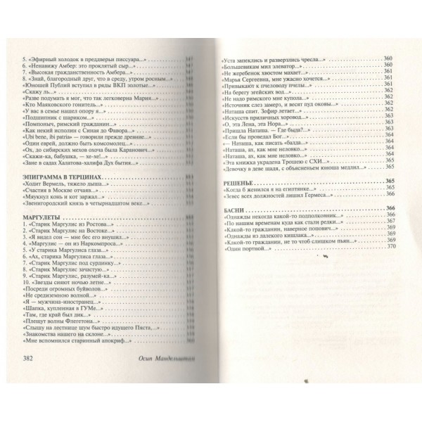 Нежнее нежного лицо твое.... Мандельштам О.Э.