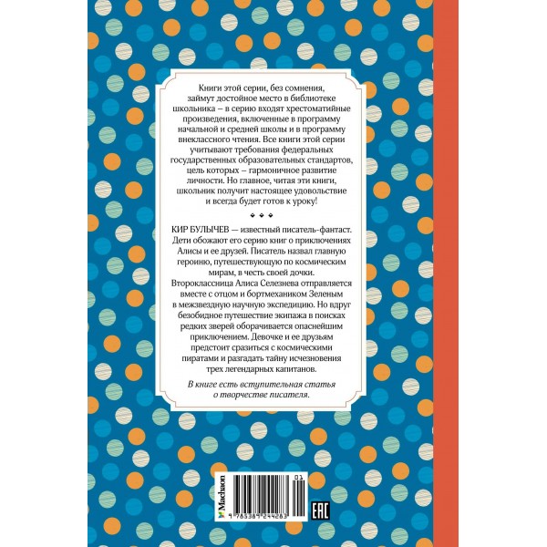 Путешествие Алисы. К. Булычев Путешествие Алисы. К. Булычев