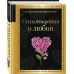 Стихотворения о любви. Сборник