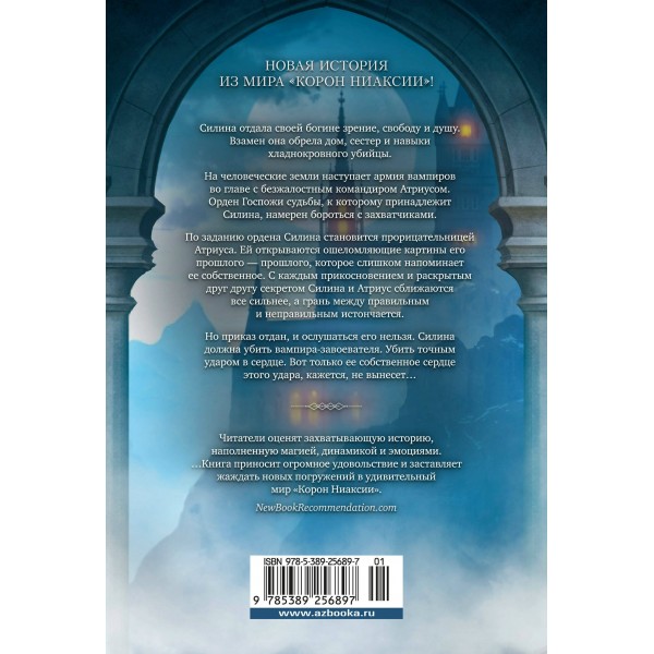 Убить вампира - завоевателя. К. Бродбент Убить вампира - завоевателя. К. Бродбент