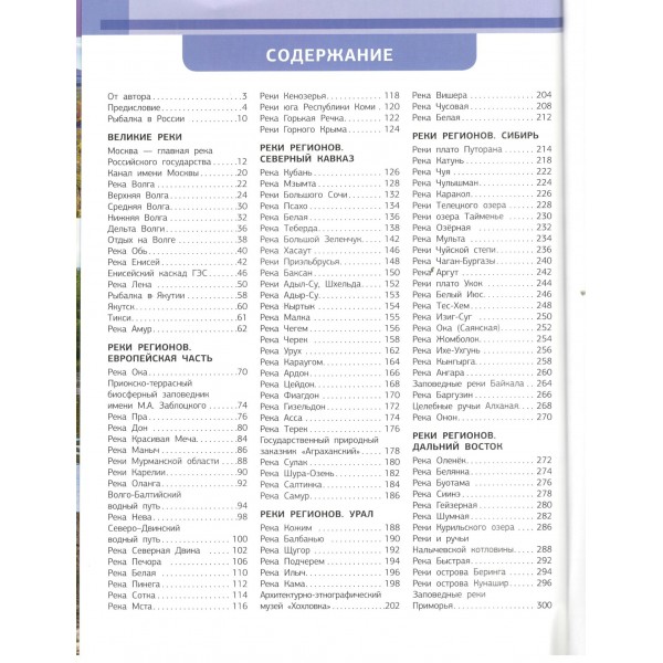 Реки. Уникальная Россия. Горбатовский В.В. Реки. Уникальная Россия. Горбатовский В.В.