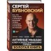 Активные мышцы: ключ к восстановлению сердца. Бубновский С.М.