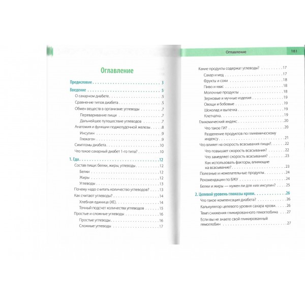 Сахарный человек. Все, что вы хотели знать о сахарном диабете 1 - го типа. 