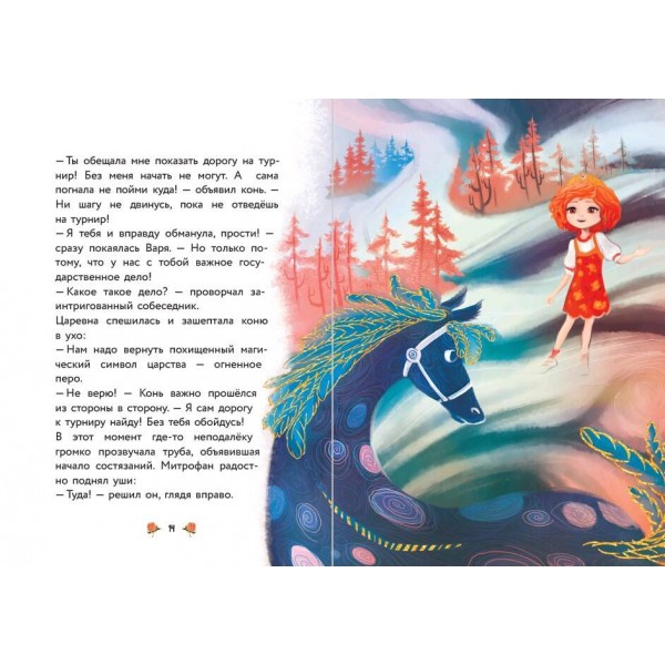 Царевны. Варя и земли Феникса. Н. Каменских