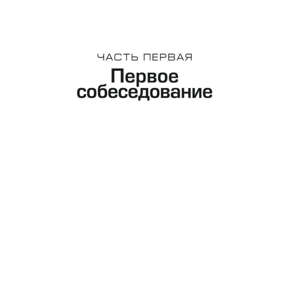 Охотники за головами. Ю. Несбе