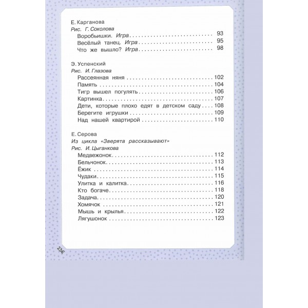 Большая книга малыша. Сборник