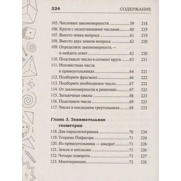 Самые известные задачи по математике, физике и астрономии. Проверено временем. Гусев И.Е.