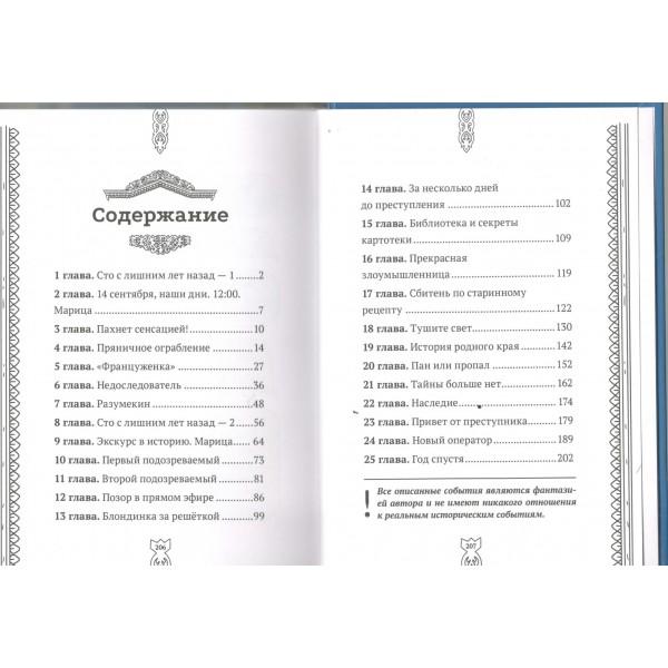 Кража с французским акцентом. Т. Сулейманова