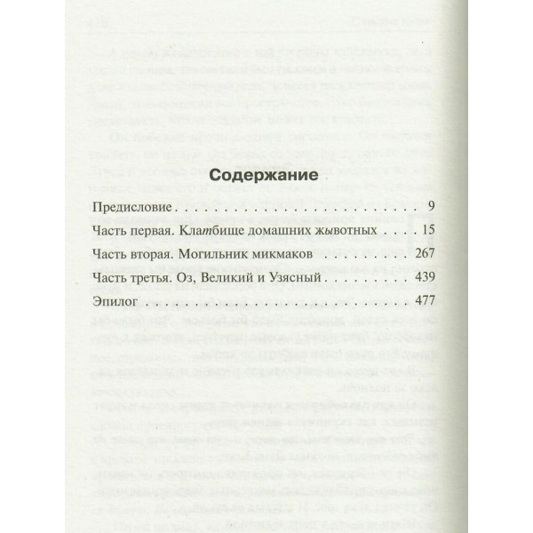 КлаТбище домашних жЫвотных. С. Кинг