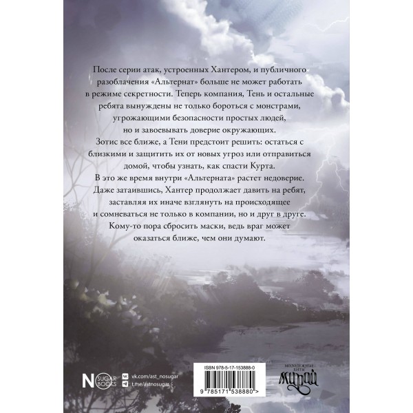 Альтернат. Враг за спиной. М. Мирай Альтернат. Враг за спиной. М. Мирай