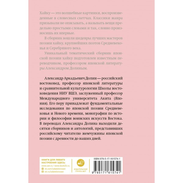 Лето. Хайку. Долин А.А.