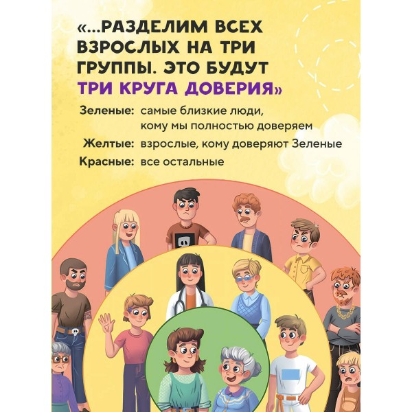 Мой безопасный мир. Самые важные правила безопасности для детей от 5 до 10 лет. Л. Шарова