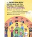 Мой безопасный мир. Самые важные правила безопасности для детей от 5 до 10 лет. Л. Шарова