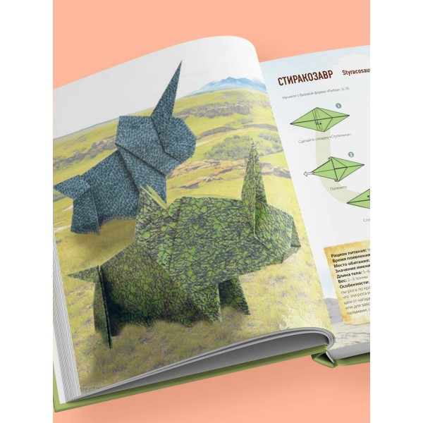 Дино Оригами. Доисторическое приключение. Н. Тайко