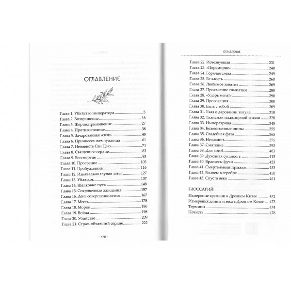 Светлый пепел луны. Книга 2. В. Тэнло