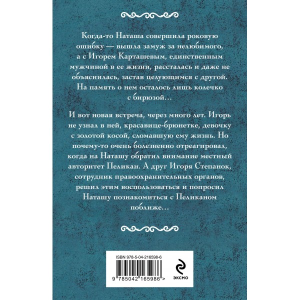 Колечко с бирюзой. Мельникова И.А.