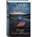 Крик ночной птицы. Литвинова Д.С.