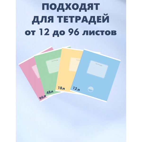Обложка для учебников 262х500мм 200мкм межформатная Петерсон универсальная 94-01-МФ Силин 25/150 94-01-МФ
