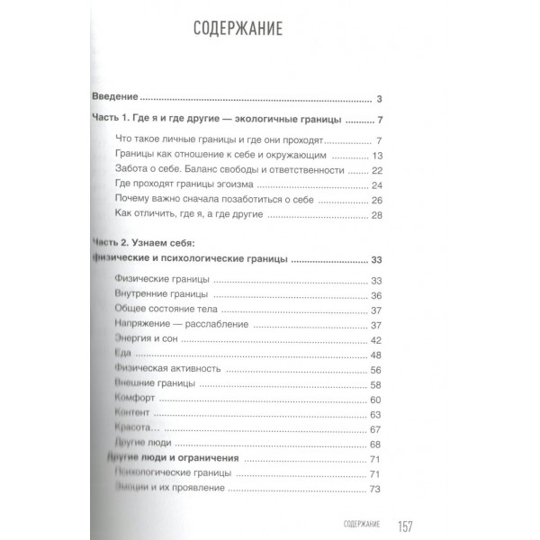 Как быть с собой, как быть с другими: устанавливаем экологичные границы+ наклейки. Викторова О.А.