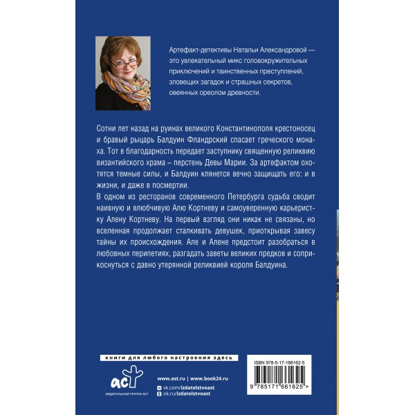 Завещание крестоносца. Н. Александрова