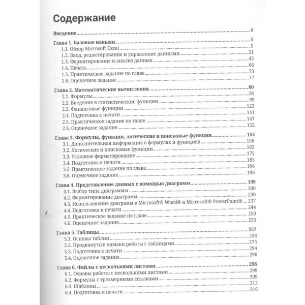 Excel. Пошаговое руководство для профессиональных и личных задач. Б.Лейв