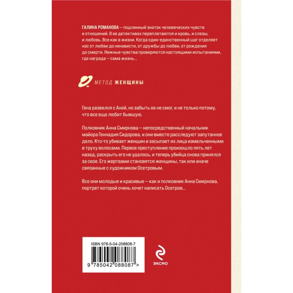Преступные игры гения. Романова Г.В.