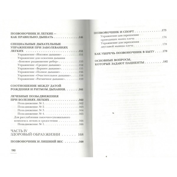 Соло для позвоночника. Ситель А.Б.