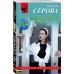Смертельный юмор. Серова М.С.