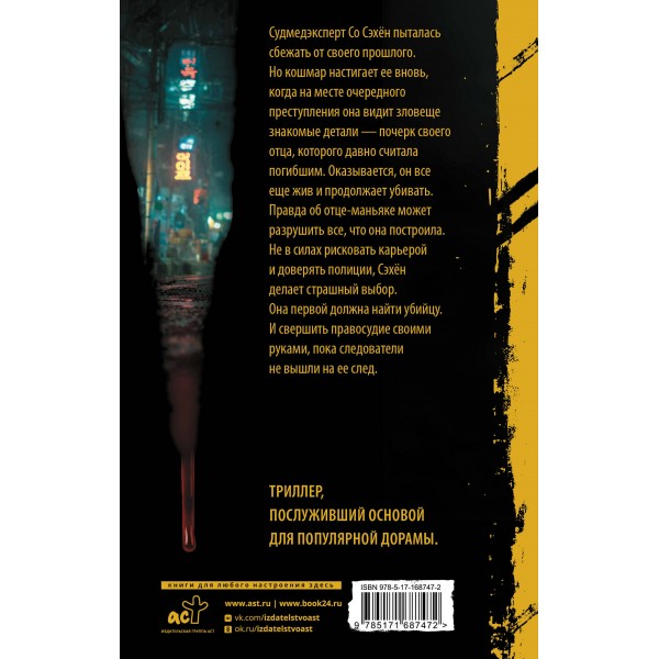 Охотник со скальпелем. К. Чхве