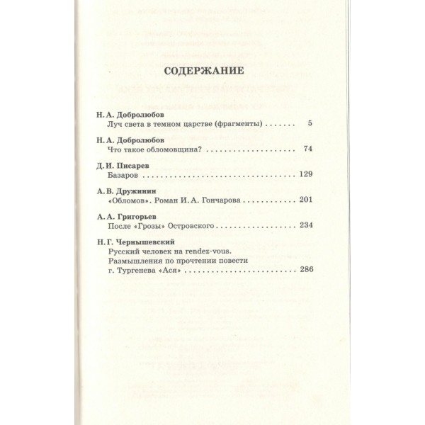 Литературная критика XIX века. Сборник