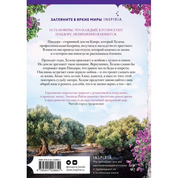 Оливковое дерево. Л. Райли