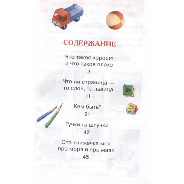 Стихи для детей. Маяковский В.В.