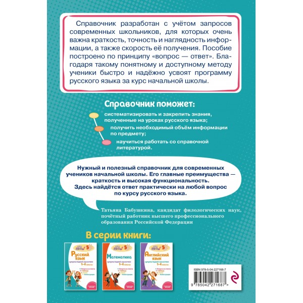 Русский язык: супернаглядный справочник. 1–4 классы. 2025. Справочник. Пожилова Е.О. Эксмо