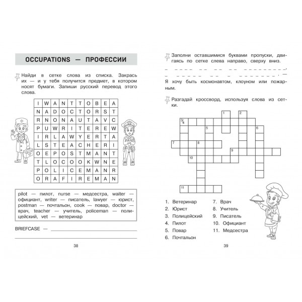 Запоминаем английские слова. Тренажер для 4 класса. С.Чернецов-Рождественский Эксмо Запоминаем английские слова. Тренажер для 4 класса. С.Чернецов-Рождественский Эксмо