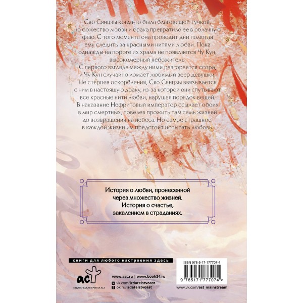 Семь жизней до счастья. Ц. Фэйсян