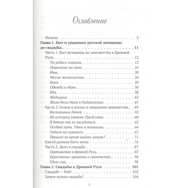 Девица, жена, мать. Женщины в древней Руси и свадебные традиции. Буканев Н.Н.