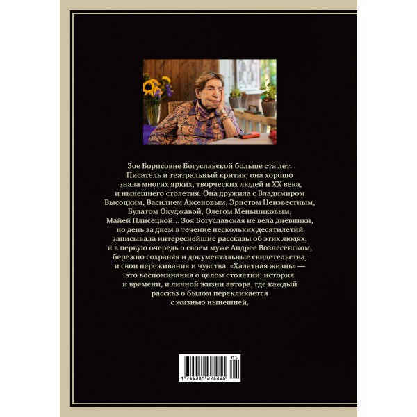 Халатная жизнь. Богуславская З.Б.
