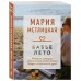 Бабье лето. М.Метлицкая