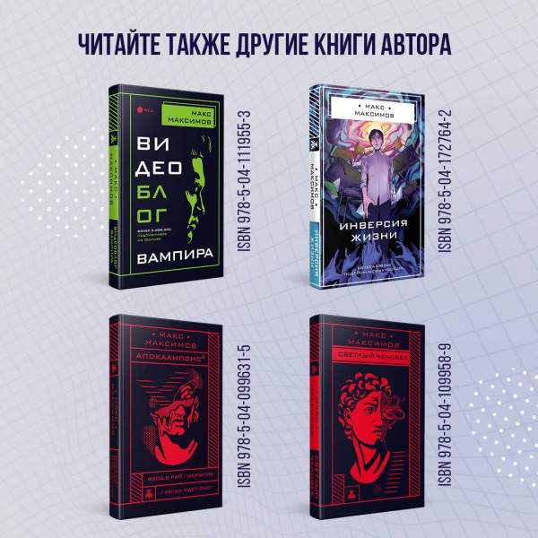 Небо Титана. М. Максимов